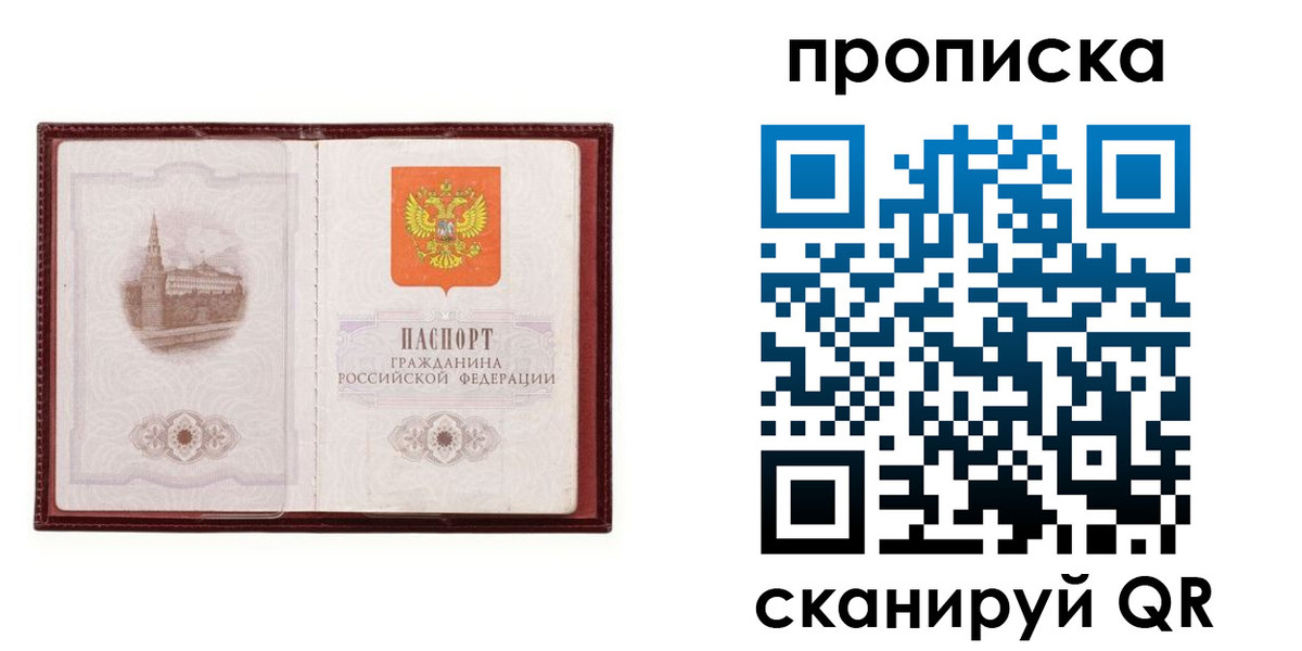 прописка гарантия в Богородске